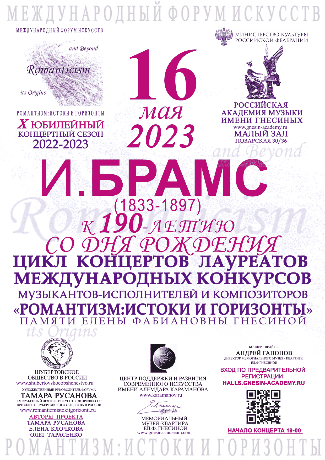 И. Брамс 91833-1897) к 190-летию со дня рождения